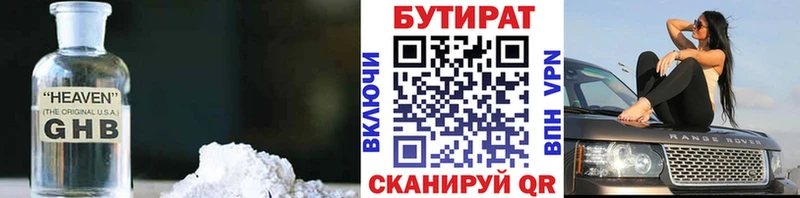 Бутират BDO  Аша 
